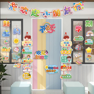 开学典礼学校幼儿园小学教室班级装饰门框挂饰场景布置拍照道具