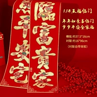 1.1- WUFU LINMEN YEARE-YEAR [Принесение клея]