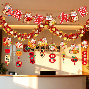 2026马年春节布置装饰公司前台店面新年氛围挂饰门头挂件拉花彩条