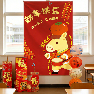 2026新年装饰品条幅背景布过年墙面挂布年味氛围布置打卡拍照道具
