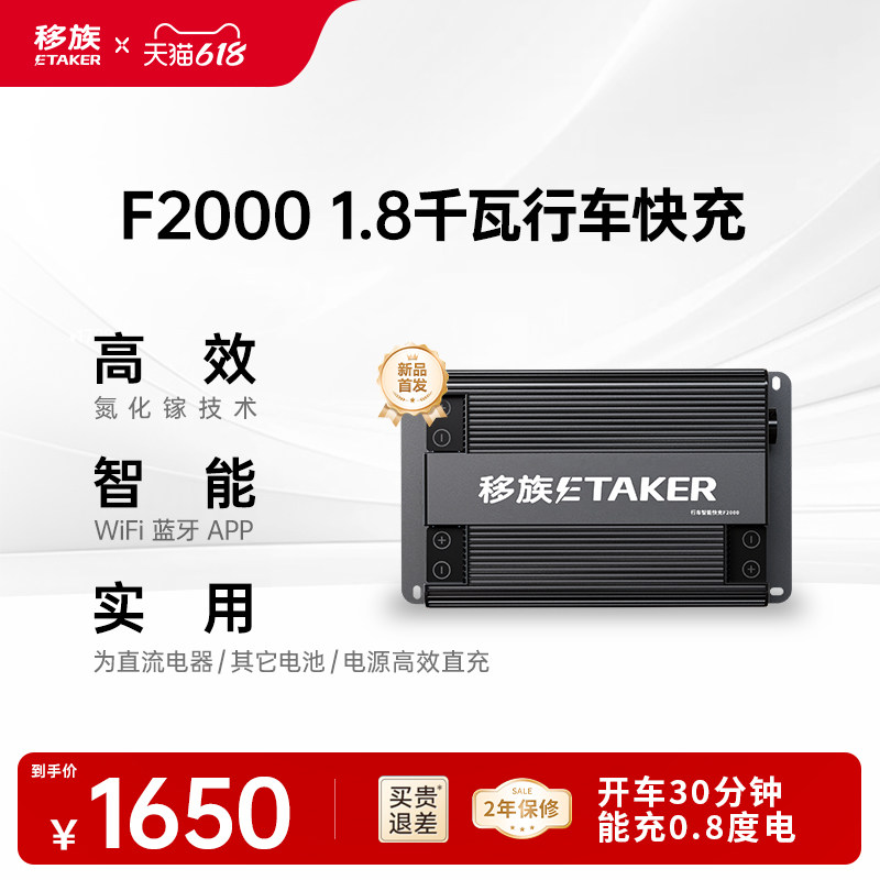 移族F2000行车快充双11特价