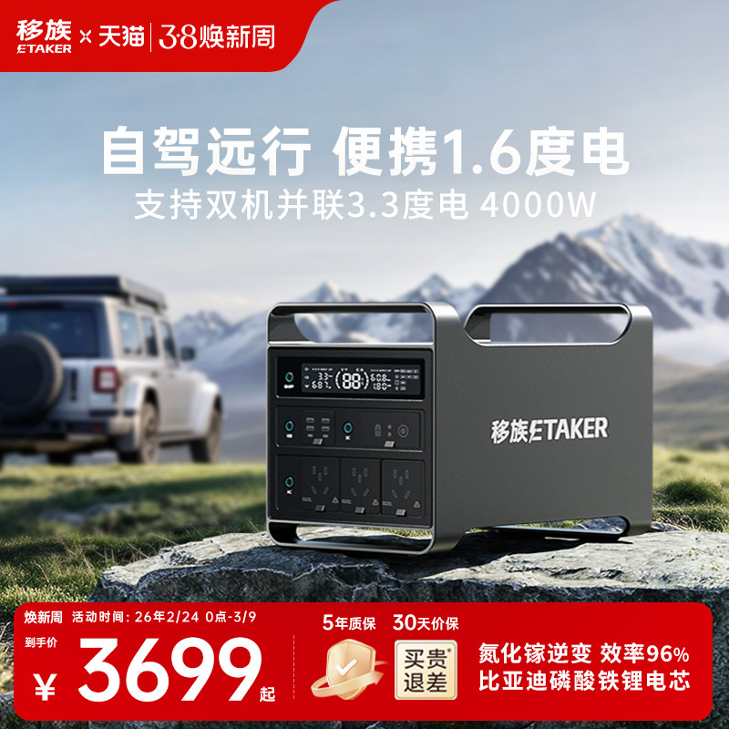 移族M2000S户外移动电源220V大容量大功率2000W磷酸铁锂1.6度电自驾游户外露营应急救援电源并联3度电4000W