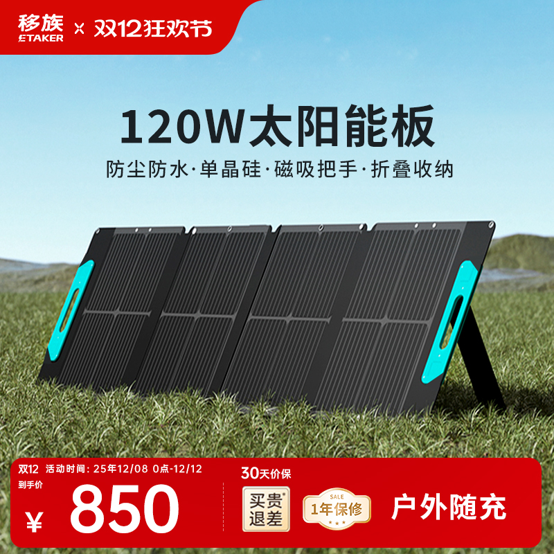 移族折叠太阳能板120W双11特价