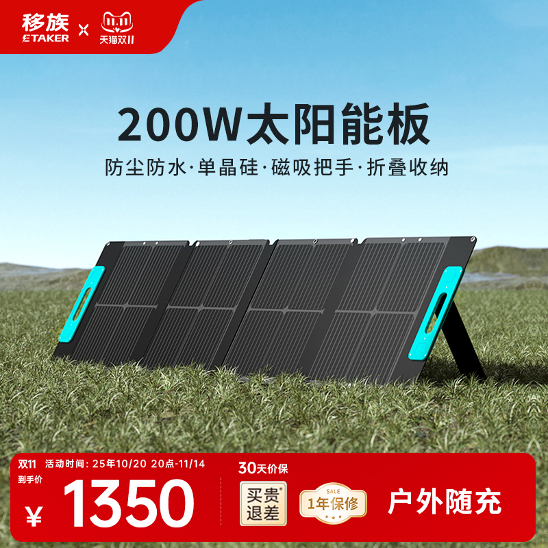 移族200W太阳能电池折叠便携