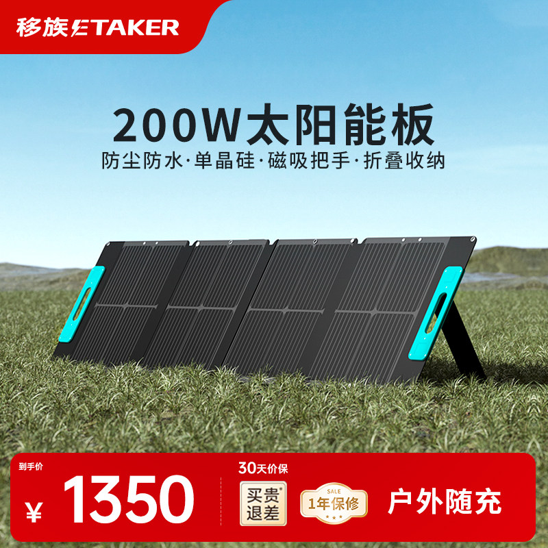 移族户外电源专用200W太阳能电池板光伏发电板户外露营折叠便携充电