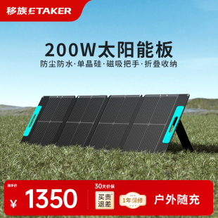 移族户外电源专用200W太阳能电池板光伏发电板户外露营折叠便携充电