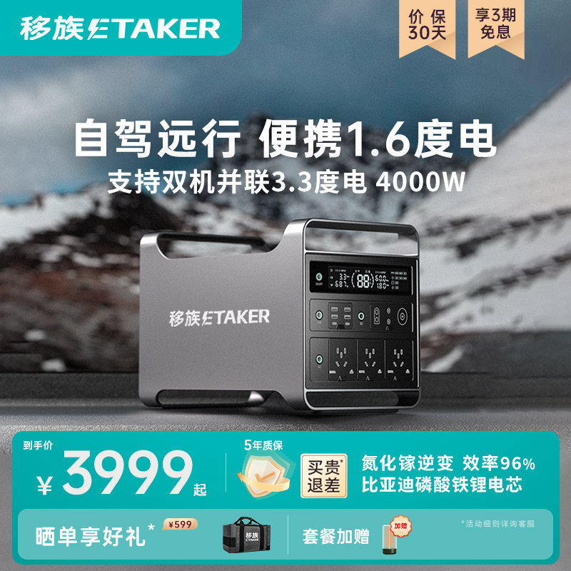 移族M2000S户外移动电源1.66度电