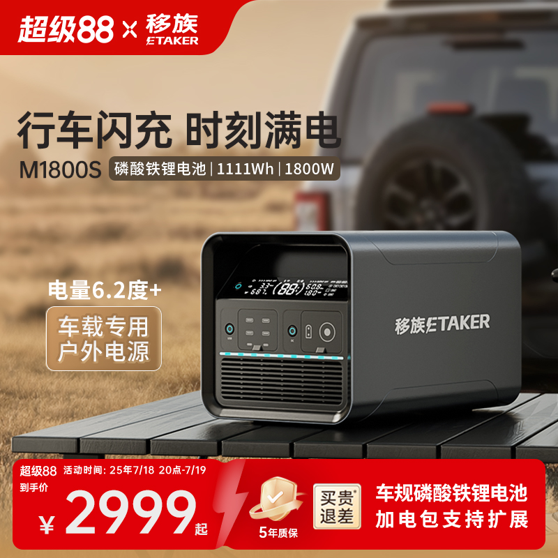移族M1800S磷酸铁锂户外电源
