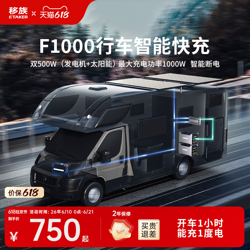 移族F1000行车快充【1000瓦大功率】快充户外移动电源露营床车自驾改装配件 2小时充2度电
