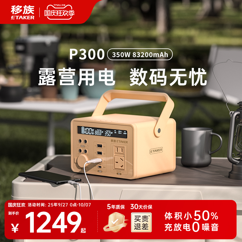 移族户外移动电源P300大容量220V