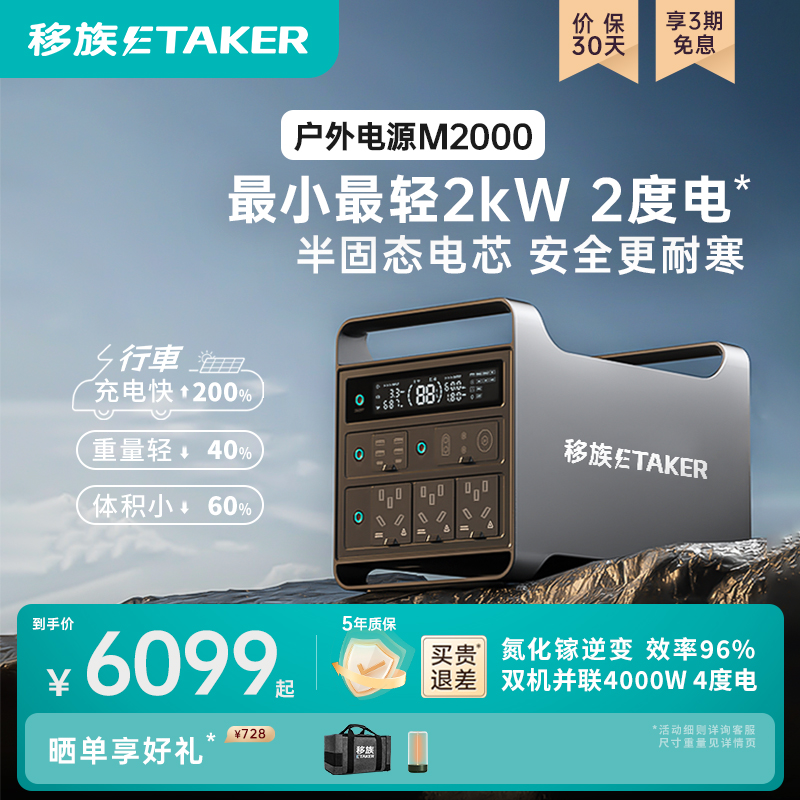 移族2度电M2000户外电源大容量
