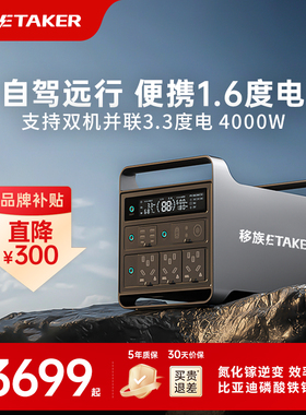 移族M2000S户外移动电源220v便携式大容量自驾游露营1.66度电2000w大功率户外备灾救援停电应急车载储能电源