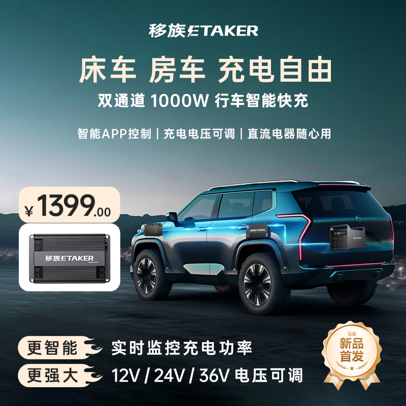 移族F1000Pro行车智能快充