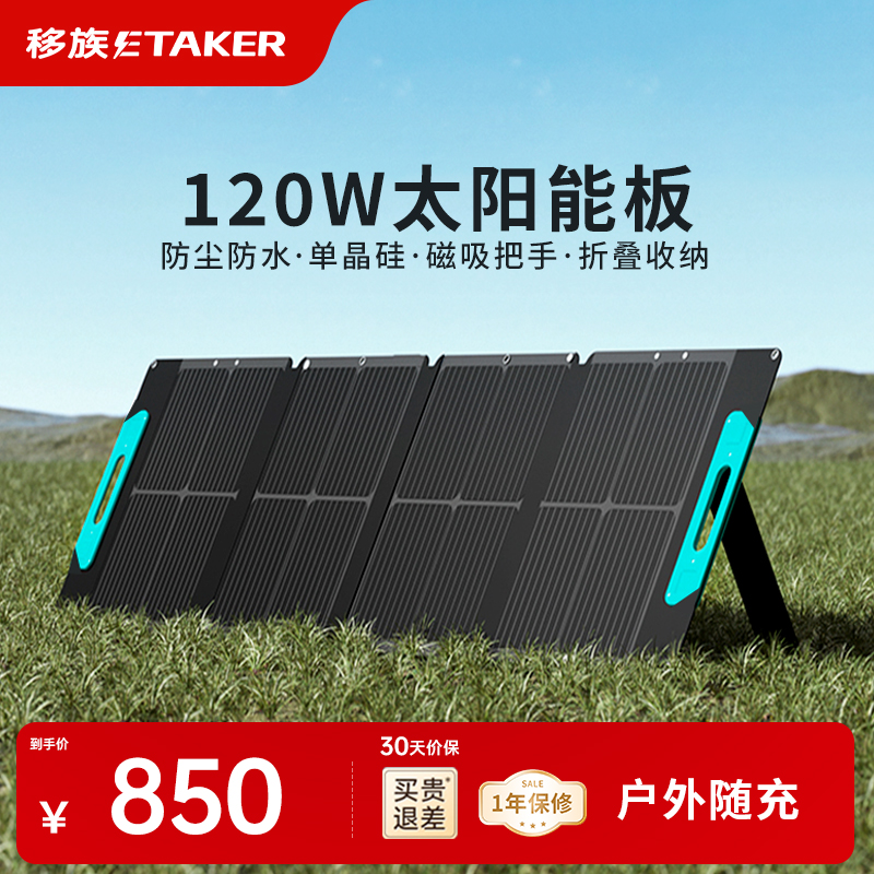 移族折叠太阳能板120W双11特价
