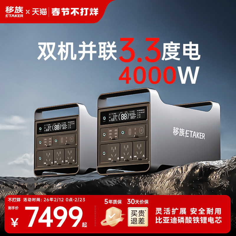 移族户外移动电源3.3度电M2000S并联长途自驾游户外露营移动电站220V大容量大功率停电应急救援车载储能电源