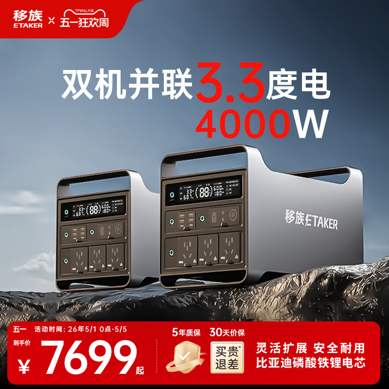移族户外移动电源3.3度电M2000S并联长途自…