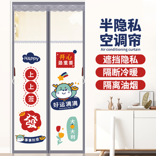 空调门帘免打孔家用2024新款防走冷隔断隐私防油烟帘隔热挡风农村