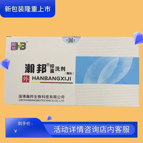 潮邦抑菌洗剂外用正品