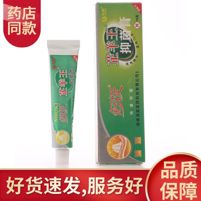 舒极芷羊王抑菌膏15克皮肤消毒护理消字号正品 3送1