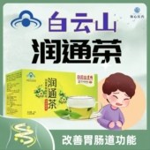 白云山星群润通茶常润茶莱菔子决明子罗汉果茶2.2g 20袋买1送1