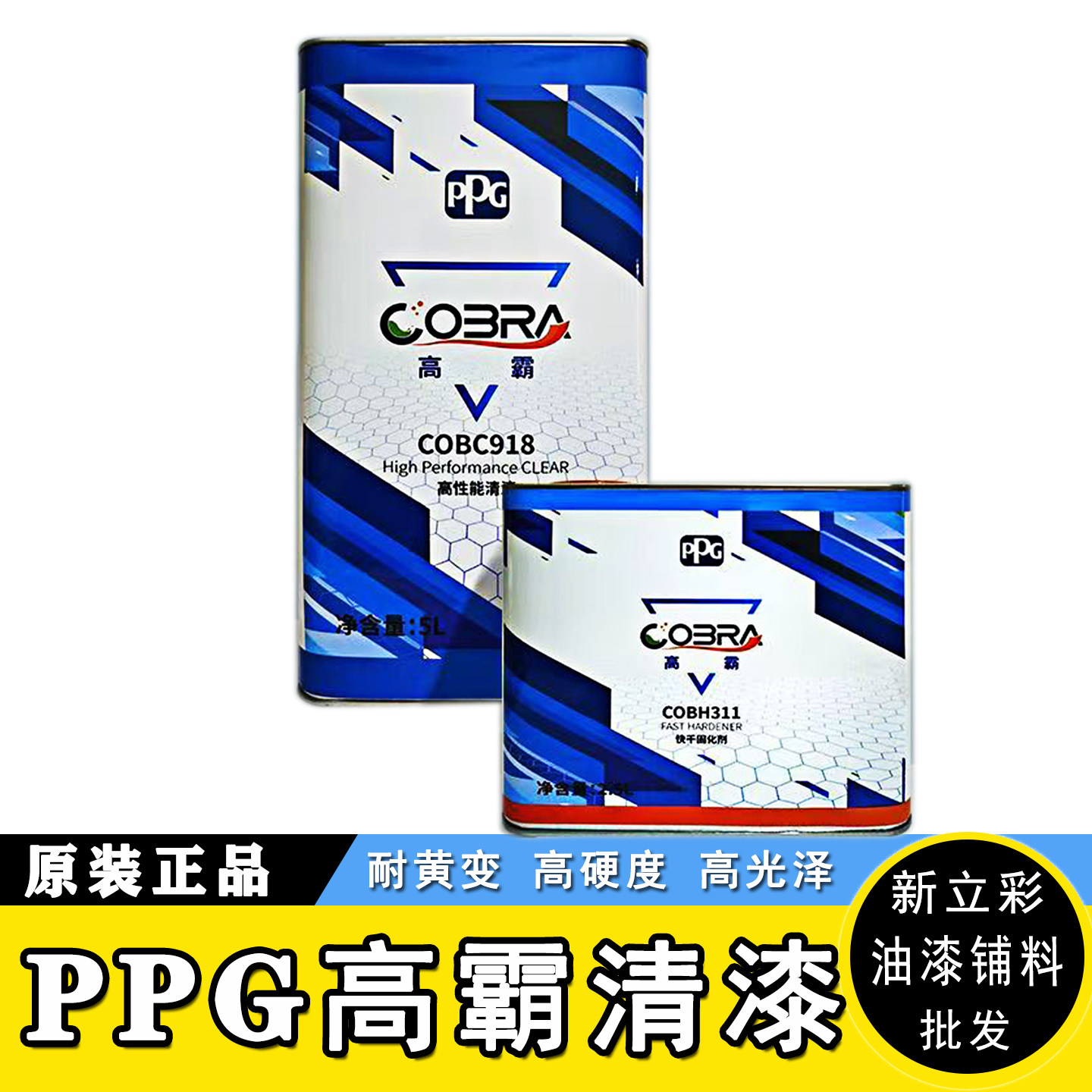 PPG高霸进口汽车清漆固化剂套装高硬度高光泽正品油漆涂料4S店5L