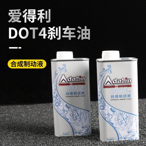 爱得利dot4刹车油高性能制动油