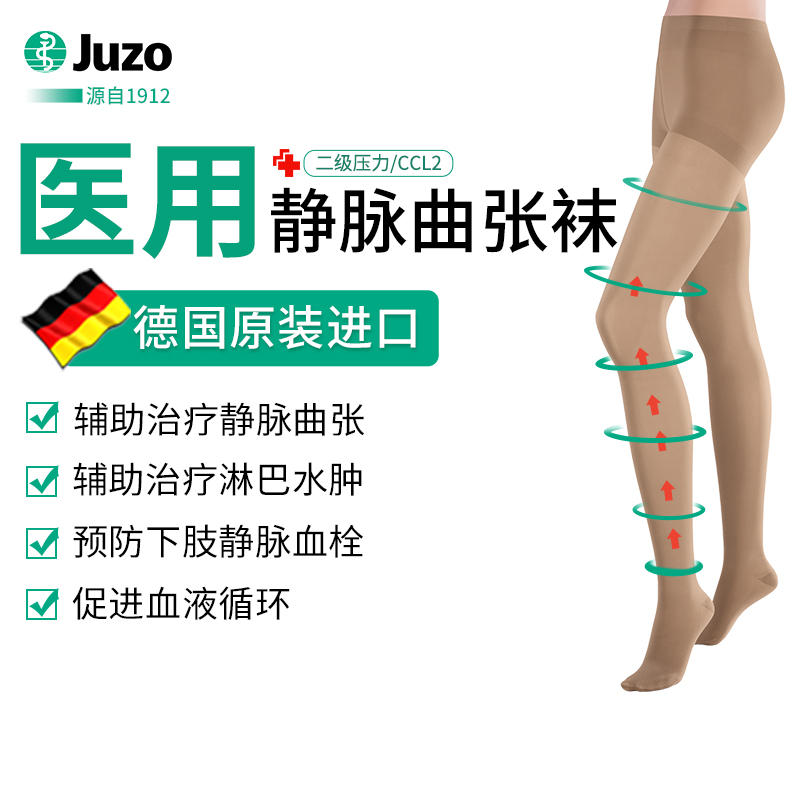 JUZO德国进口医用静脉曲张弹力袜