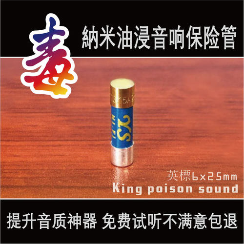 英国ys新品镀金纳米油浸保险丝