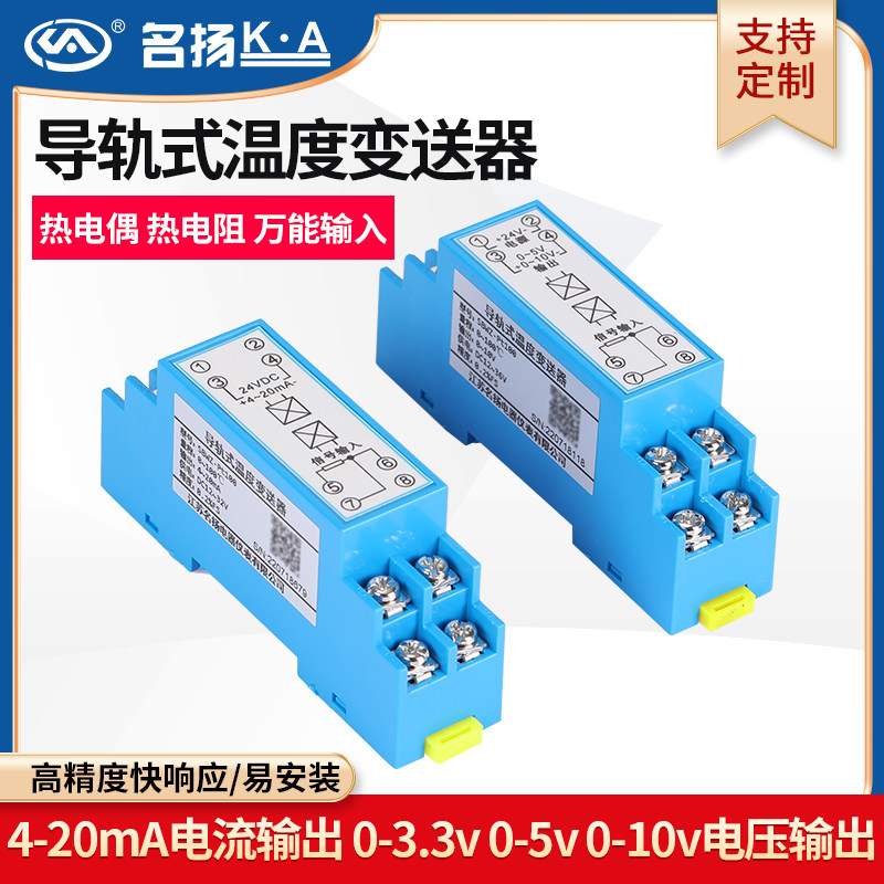名扬智能导轨式一体化温度变送器模块PT100热电阻K型热电偶监视器