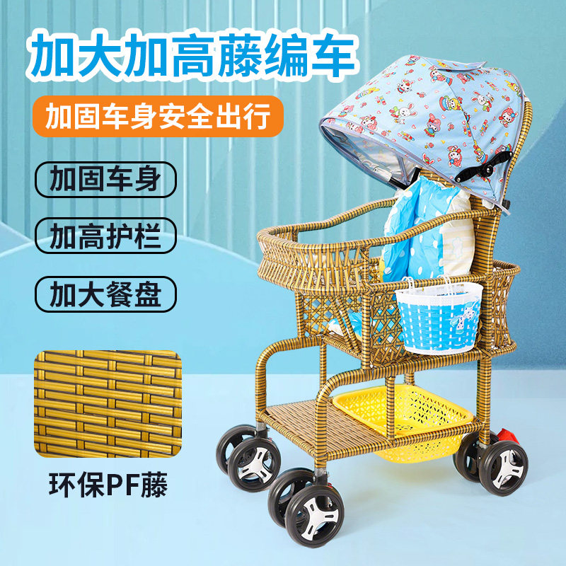 升级款儿童藤编推车婴儿四轮餐椅仿藤编工艺加大加宽护栏改造配件