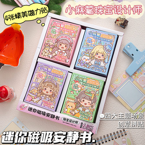 女孩免裁剪高级豪华版安静书玩具磁力磁吸贴纸创意新款三折页场景贴纸儿童迷你手工DIY暑假亲子互动