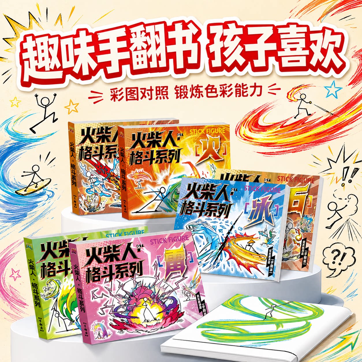 火柴人绘画本元素画描本图片