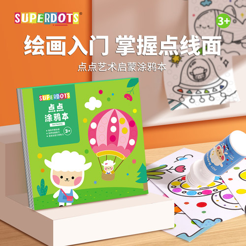 儿童点点笔涂色本绘画玩具