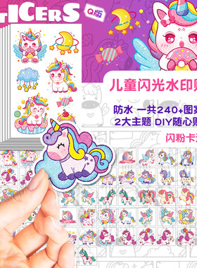 女孩闪光贴纸儿童玩具水印纹身贴