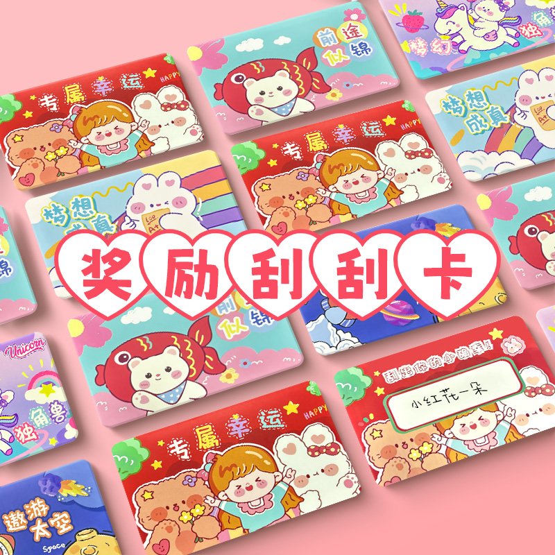 diy刮刮卡小学生奖励卡