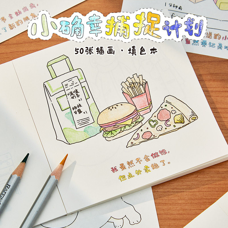 儿童绘画填色本温馨治愈插画趣味手绘涂鸦本亲子互动益智卡通可爱