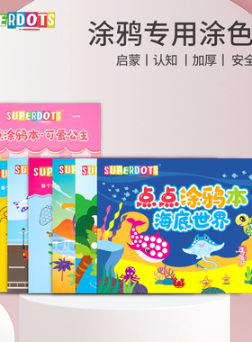 儿童画画本涂色书幼儿园填色涂鸦手绘涂画绘本套装点点画图画本