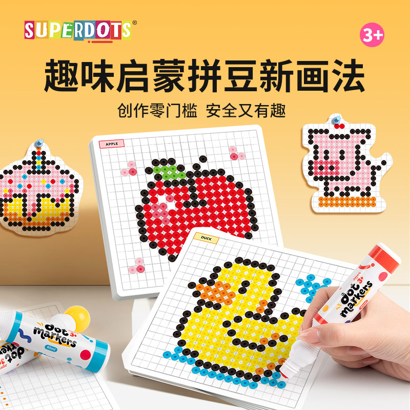 12色拼豆游戏点点笔儿童早教10mm启蒙涂鸦水彩笔像素风画画纸幼