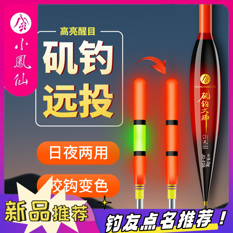 小凤仙野钓矶钓滑漂阿波漂加粗