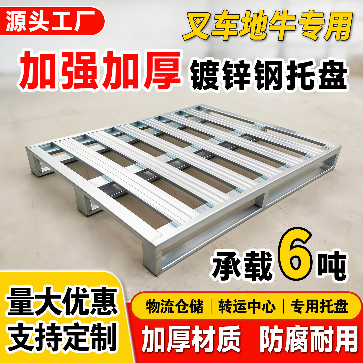 钢制镀锌圆角承重叉车托盘图片