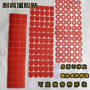 耐高温220度红色美纹纸喷涂喷粉喷漆易撕遮蔽保护圆形方形贴片