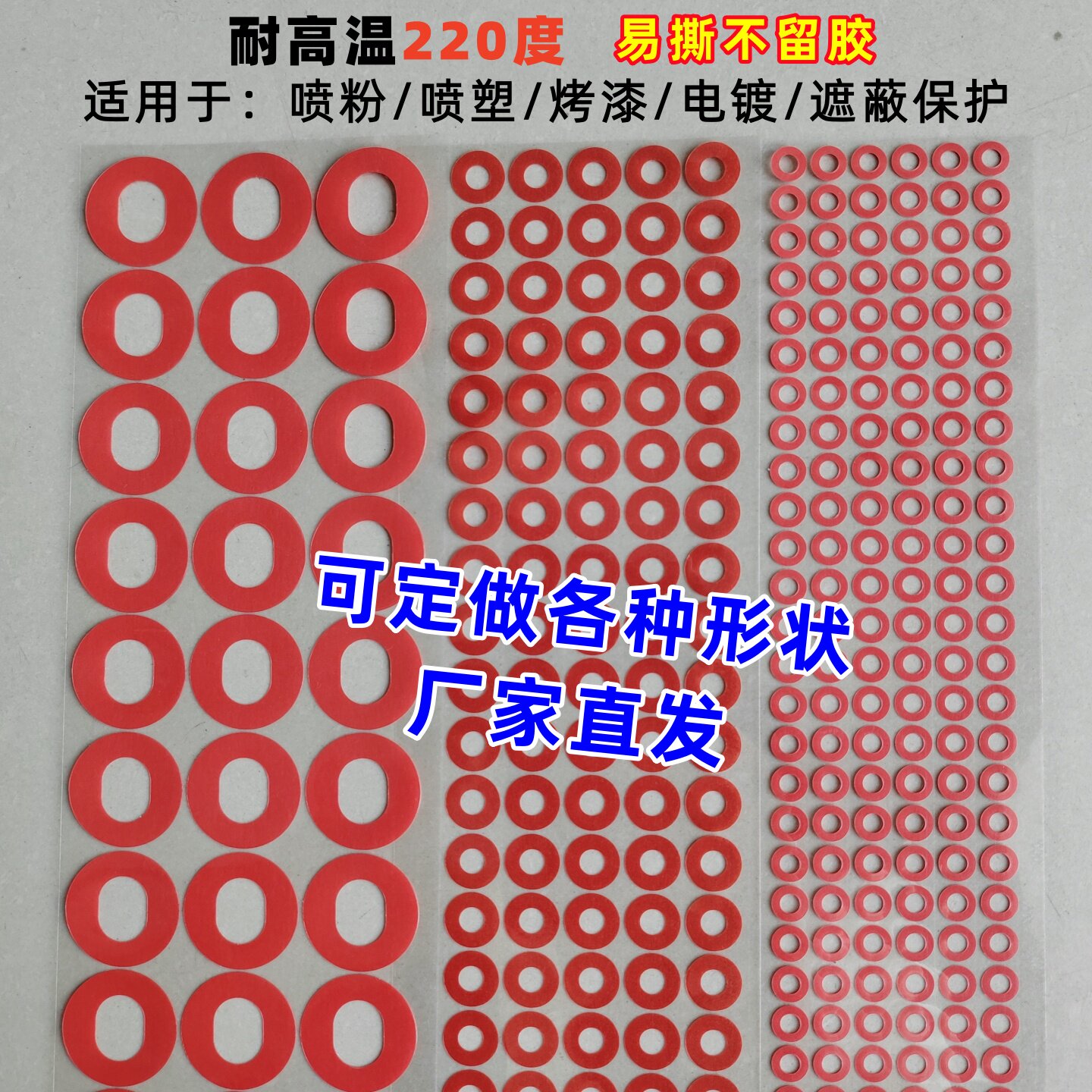 大尺寸喷涂烤漆 喷双色粉遮蔽防烤保护耐高温红色美纹胶贴纸订做