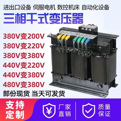 现货三相变压器380V变220V和200V隔离变压器5KVA10KVA20KVA30KW