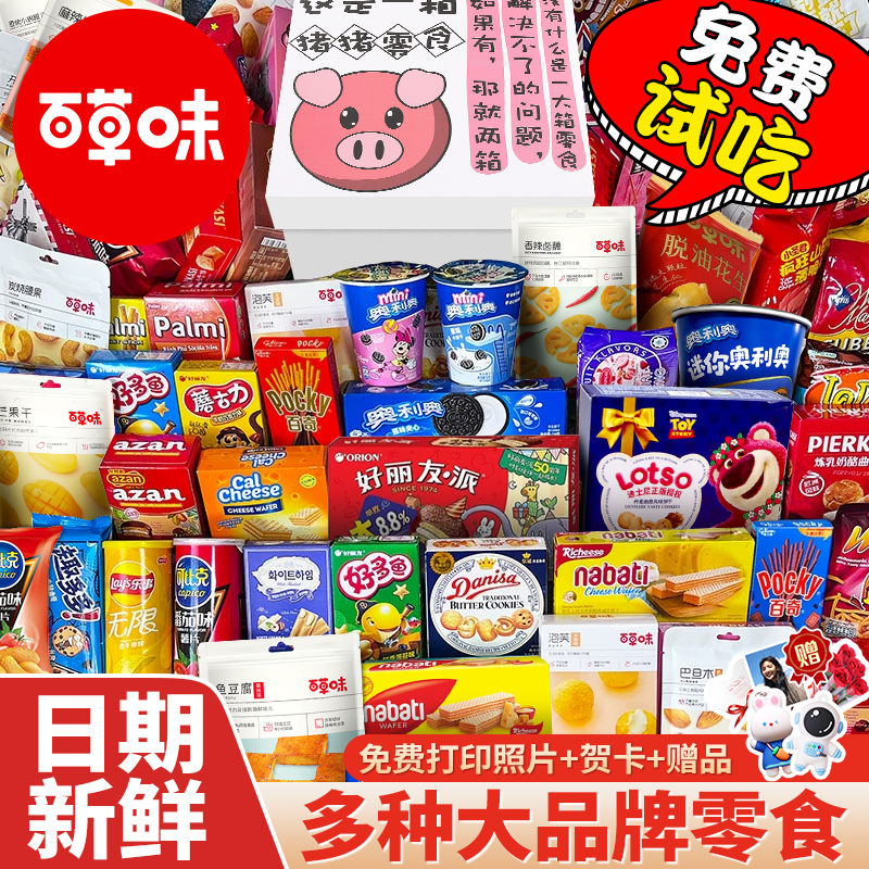 零食大礼包送女友七夕情人节礼物