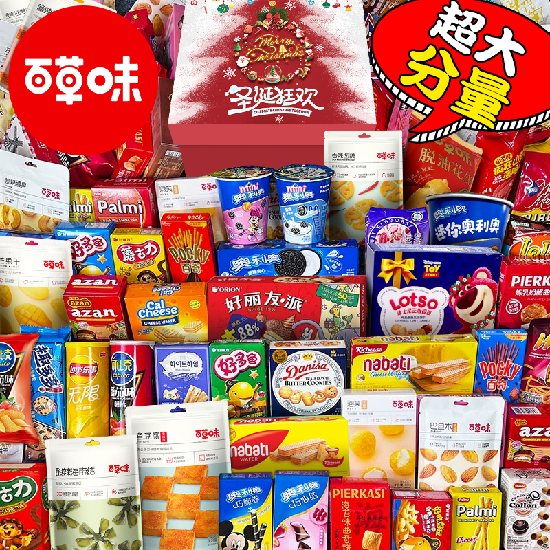圣诞零食大礼包超大整箱送女友