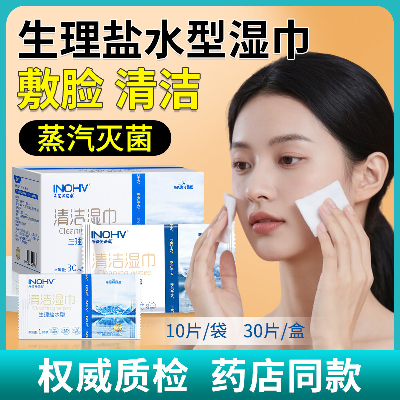 海氏海诺生理性盐水湿巾手口鼻纹绣清洁棉片湿巾面部敷脸湿敷棉,保健用品,皮肤消毒护理（消）,淘宝优惠券,粉丝福利购,淘宝优惠卷
