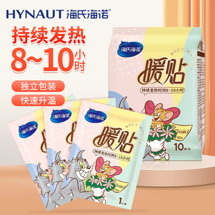 海氏海诺暖宝宝贴暖贴暖身贴自发热敷贴帖冬季保暖女生用官方正品
