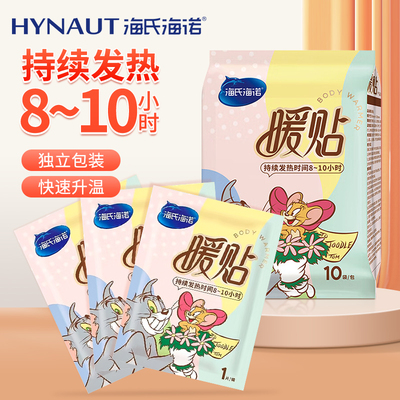 海氏海诺暖宝宝贴暖贴暖身贴自发热敷贴帖冬季保暖女生用官方正品