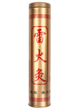 艾条灭火筒艾灸桶雷火灸艾柱熄灭器拔火罐非专用火把点火棒器套装