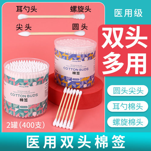 医用双头棉签掏耳朵耳勺头尖圆头